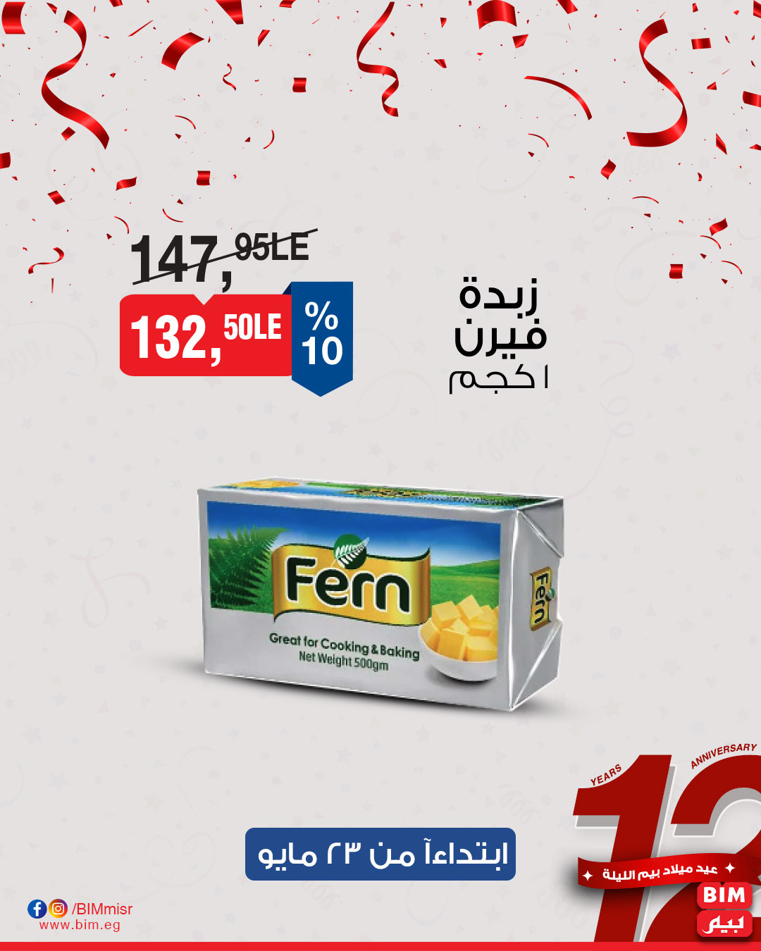 bim offers from 22may to 9jun 2025 عروض بيم من 22 مايو حتى 9 يونيو 2025 صفحة رقم 14